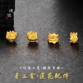 【手串配飾】沙金蓮花隔珠轉運珠diy配件蓮花珠手繩手鍊配飾男女