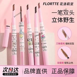 高雄出貨🧡FLORTTE花洛莉亞雙頭染眉膏好胖友砍刀眉筆持久防水粉色學生平價