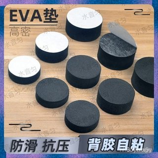 🔥現款-限時特惠🔥茶盤EVA腳墊圓形背膠自粘防滑減震防潮音箱音響電腦主機海綿底座