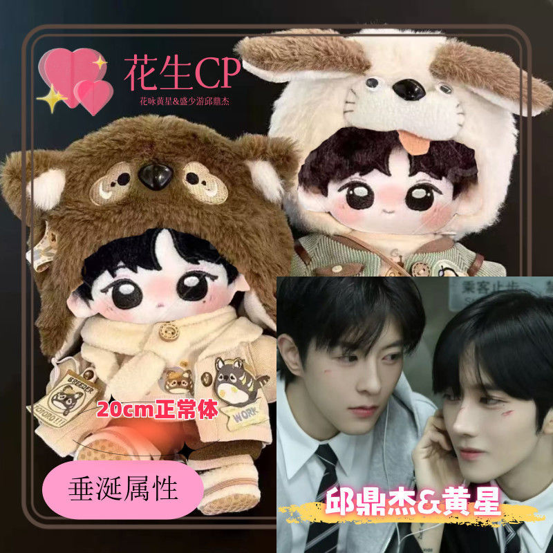 ABO垂涎黃星邱鼎傑李沛恩江衡 黃星20cm棉花娃娃可愛生日禮物 花詠盛少遊高途沈文瑯星有千千傑獎勵cp