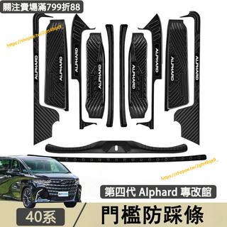 Toyota Alphard 40系 門檻條 不鏽鋼材質 迎賓踏板 上車踏板 車門防踩條 四代 Alphard改裝配件
