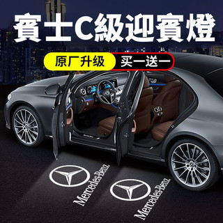 Benz 賓士 迎賓燈 新c級08-25款c260l c350el c200l後車門迎賓燈裝飾 配件裝飾 氛圍燈飾 專用