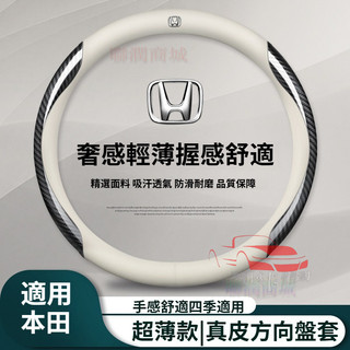 【隔日達】Honda 方向盤套 碳纖紋 止滑 CRV HRV FIT CIVIC CITY ODYSSEY 真皮方向盤套