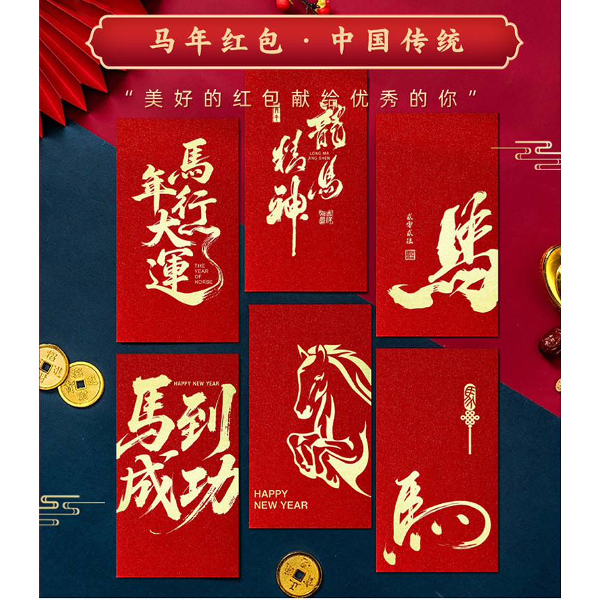 【好物推薦】🔥臺灣出貨 馬年紅包2026過年創意個性公司活動春節送禮利是封新年紅包袋批髮
