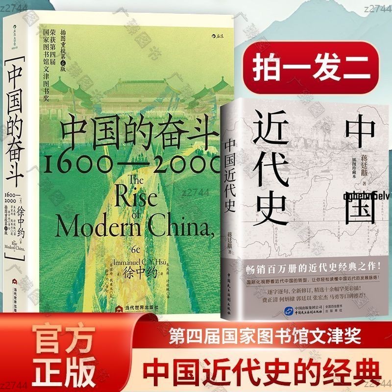中國近代史徐中約的價格推薦- 2026年2月| 比價比個夠BigGo