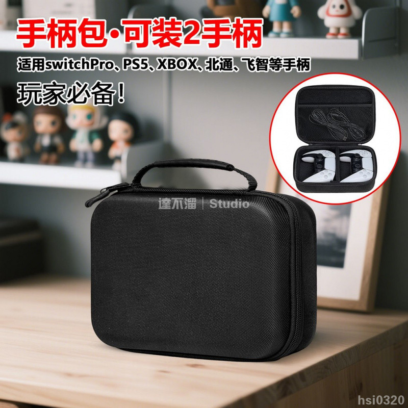 台灣出貨🕹️ PS5收納包xbox雙兩手柄包PS4飛智硬盒保護套數碼 switchpro通用包 xbox手柄收納包 x