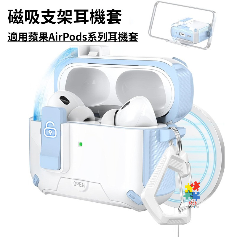 蘋果 支架磁吸耳機套 耳機保護套 適用 AirPods Pro 3 2 保護殼 AirPods 4 3 2 防摔耳機套