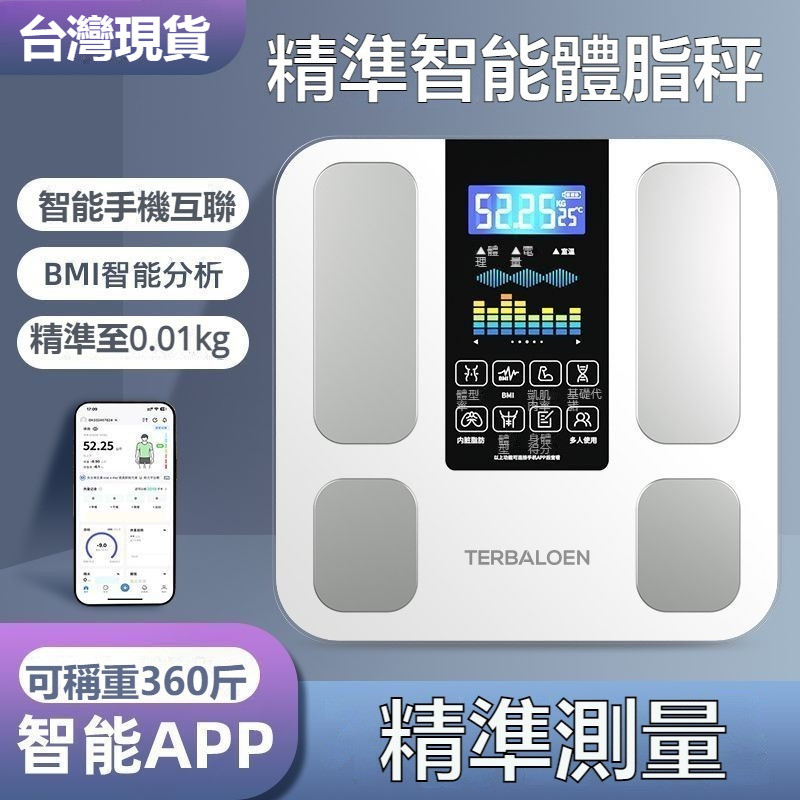 家用高精度體脂秤 充電專用稱脂肪秤 體重秤 電子秤體重量測 精准體重體脂秤 家用小型精准電子稱 高精度