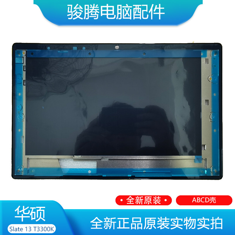 華碩 適用於華為 ASUS Vivobook Slate 13 T3300K T3300 B殼屏框外殼