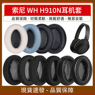 適用索尼Sony WH H910N耳機套配件耳罩耳麥海綿墊替換皮質卡扣 AIGV