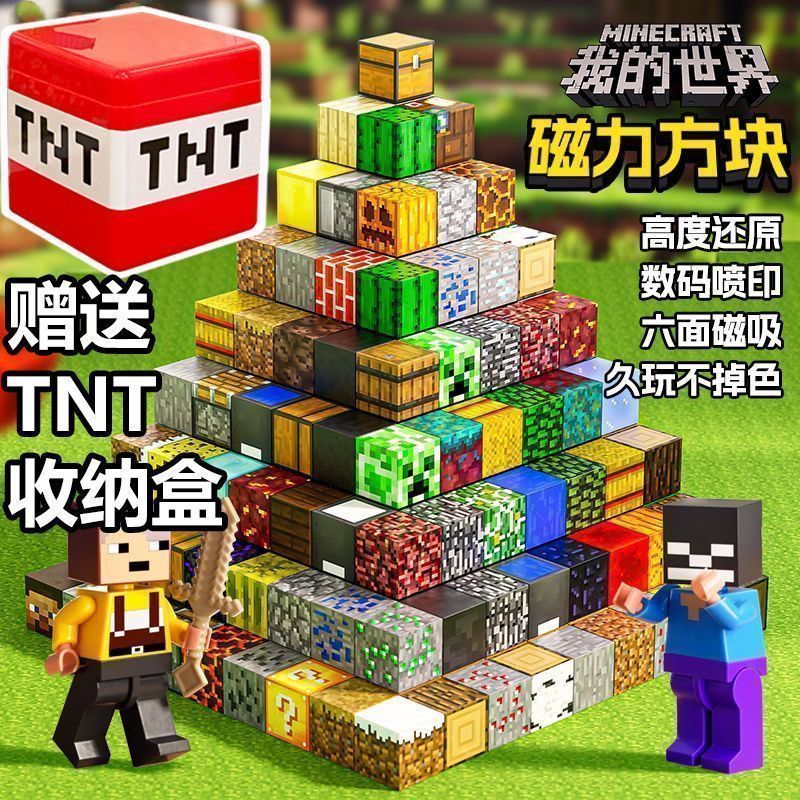 我的世界麥塊積木  minecraft 我的世界 麥塊玩具 磁鐵積木 麥塊磁鐵 麥塊  兒童益智 送收納箱 男生禮物