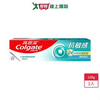 高露潔抗敏感潔淨亮白牙膏120g【愛買】