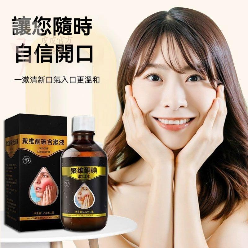 ✅ 【正品 深度抑菌】 素秀臣氏聚維酮碘含漱液 口腔清潔 ×口臭 漱口水 牙齒敏感可用 漱口水 飯後漱口 旅行必備