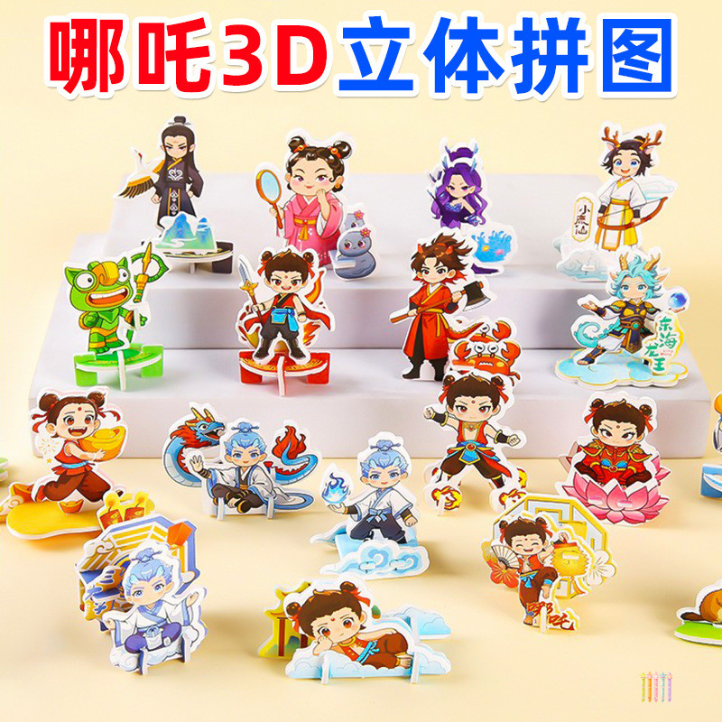 【超多款式】哪吒3D立體拼圖三麗鷗拼圖幼兒園手工diy早教益智卡通趣味拼圖兒童節小玩具