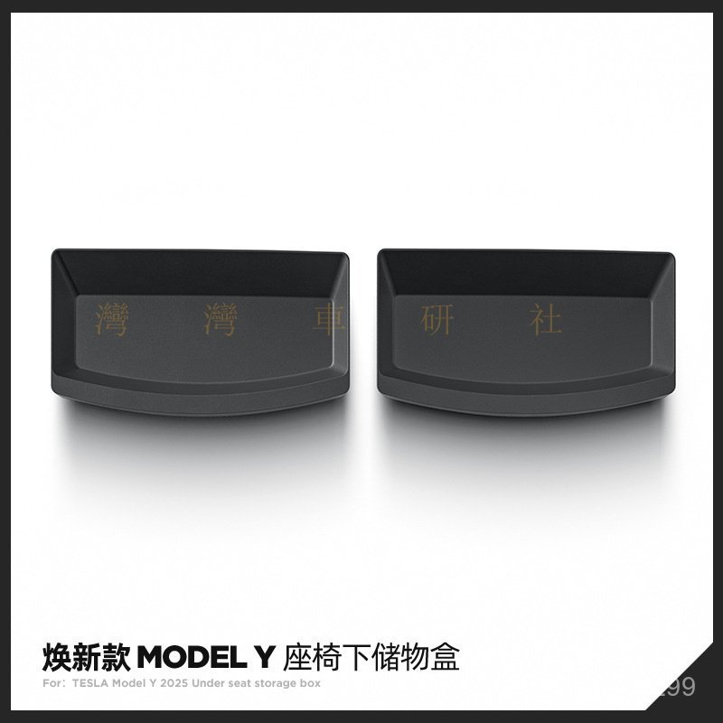 寶島出貨🔈適用於25款特斯拉煥新款Model Y前排座椅下儲物盒Tesla車載收納盒 AJJ7
