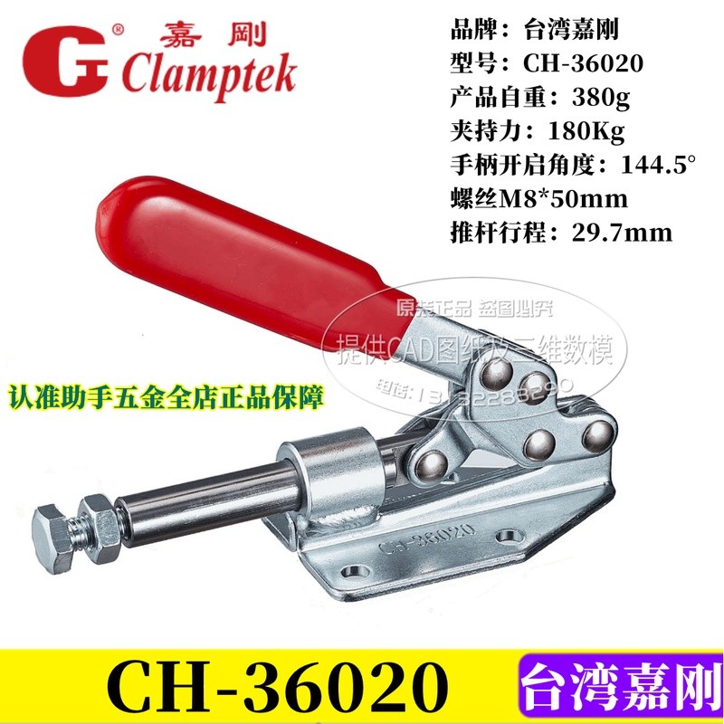 11月19日臺灣嘉剛好手推拉式快速夾鉗夾具GH CH-36020 36020K替代MC08-1