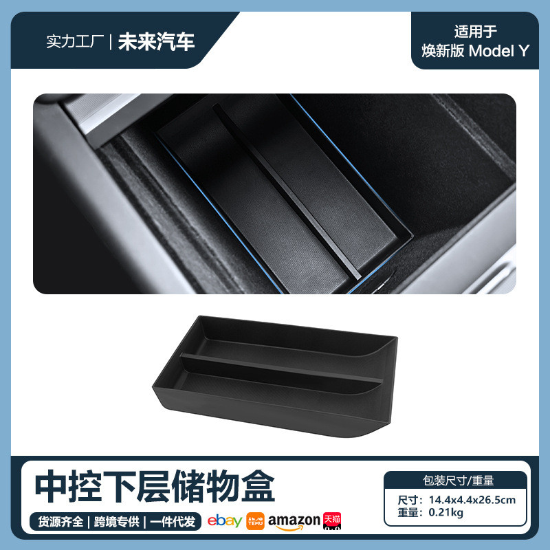 特惠熱賣 特斯拉煥新版 modelY3 中控扶手箱儲物盒 無線充墊收納置物神器 中控扶手箱 特斯拉多功能儲物盒 汽車裝飾