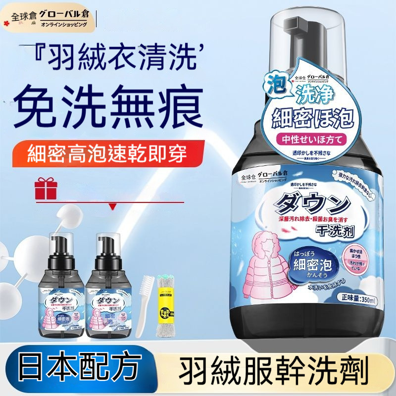 台灣優選💖 羽絨服清洗劑 衣物清潔劑 萬用清潔劑 免水洗不留痕 強力去汙劑 多功能泡沫劑 不傷衣服