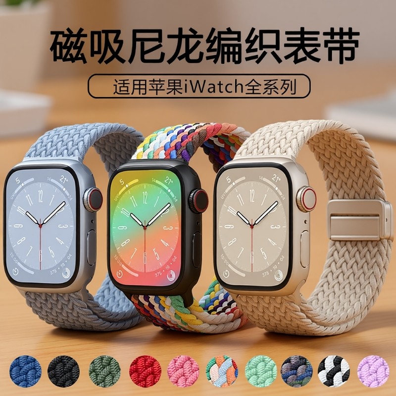 iwatchS11錶帶蘋果錶帶applewatchS9磁吸ultra運動透氣彈力S8手錶新款S10尼龍編織S7春夏新款