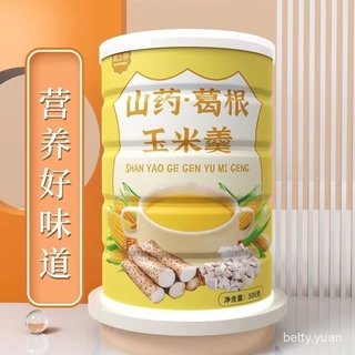 山藥葛根玉米粉500g 玉米羹 素食代餐 玉米粉 輕食山藥葛根玉米粉 玉米粥 醇香 早餐沖泡玉米粉 無蔗糖低卡 2H