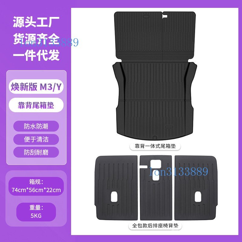 ✨ 特斯拉 Tesla專用  ✨適用特斯拉煥新版Model3/Y尾箱墊後排座椅靠背一體墊改裝配件