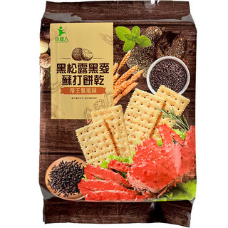 小綠人黑松露黑麥蘇打餅-帝王蟹風味