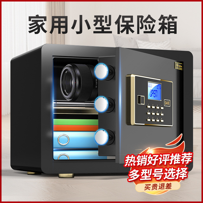 保险柜家用小型保险箱家用防盗迷你保险箱密码存钱保险柜家庭小保