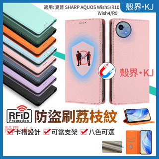 防盜刷 純色荔枝紋 夏普 SHARP AQUOS Wish5 R11 R10 Wish4 R9 手機殼 保護殼 手機皮套