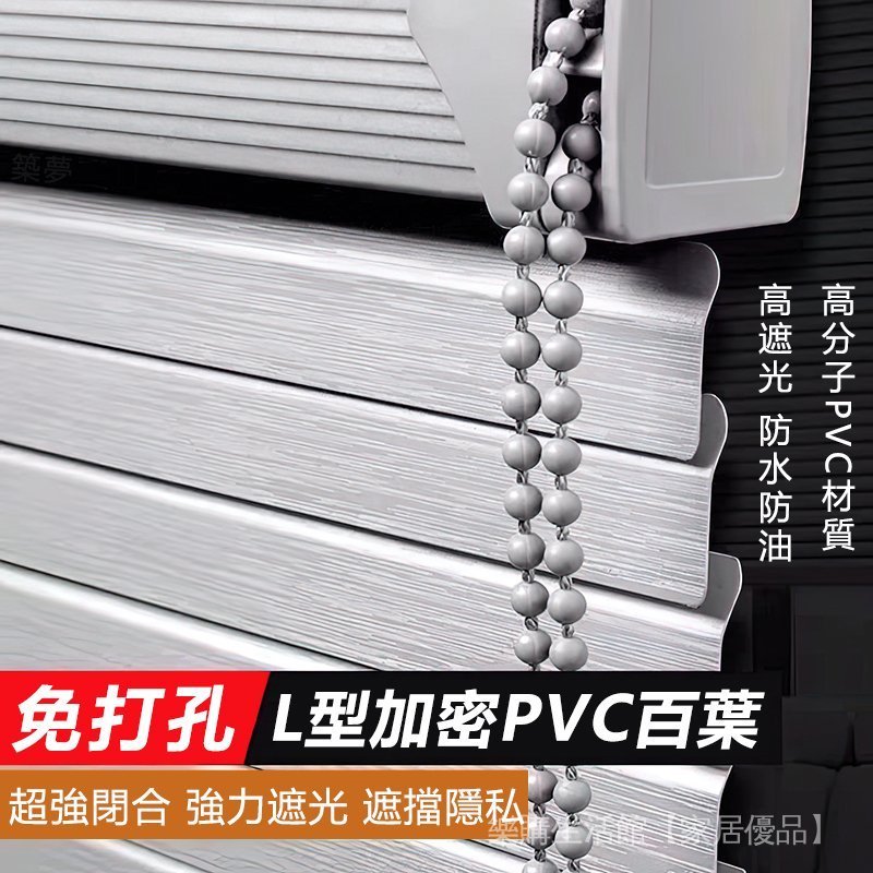 客製化 高分子L型 窗簾 百葉窗 百葉窗簾 免打孔百葉窗 百葉簾 廚房浴室窗簾  遮光防水窗簾 捲簾 百頁窗簾 遮光窗簾