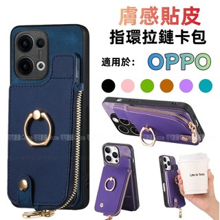 貼皮指環拉鏈卡包 OPPO A3 A5 Find X9 S X5 Pro A98 A79 A73 A6X 防摔殼 手機殼