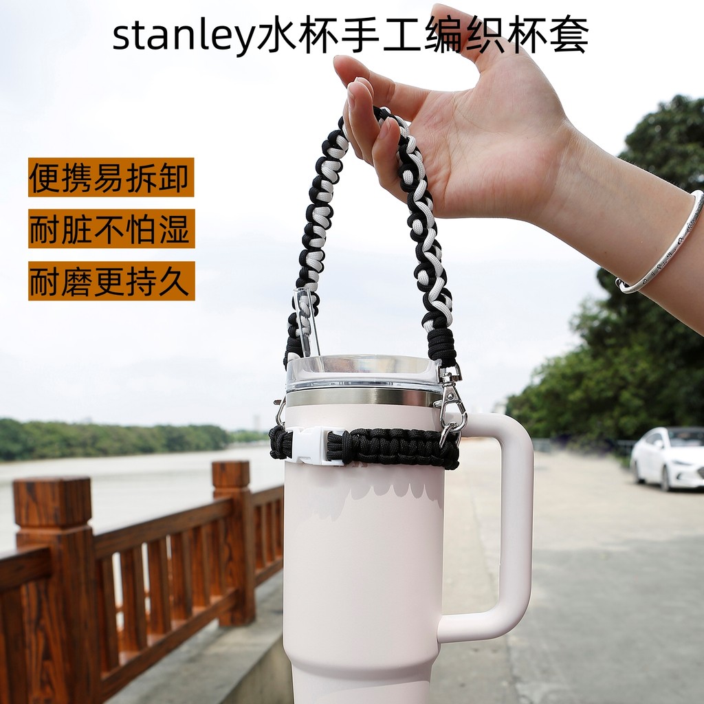 Stanley 杯套 保溫杯 配件 杯套 水杯掛繩 手提繩 編織杯子帶