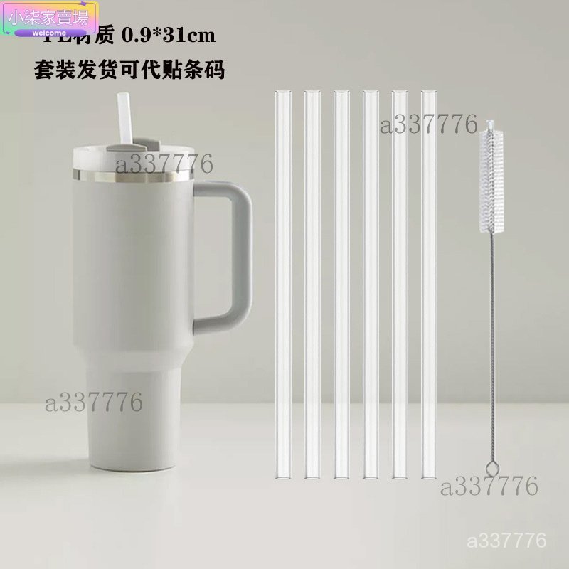 stanley適用PE吸管套裝史丹利40oz吸管刷子替換裝史丹利配件 水杯配件 杯子配件 水杯裝飾 水杯配件 保溫杯配件