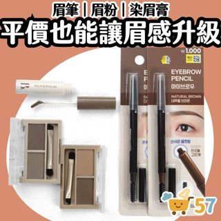 [庶務客] DAISO 韓國大創 雙頭眉筆 橢圓眉筆 咖啡色眉筆 平價眉筆 眉筆 染眉