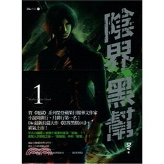 <麗文校園購>陰界黑幫【卷一】~【卷六】 Div