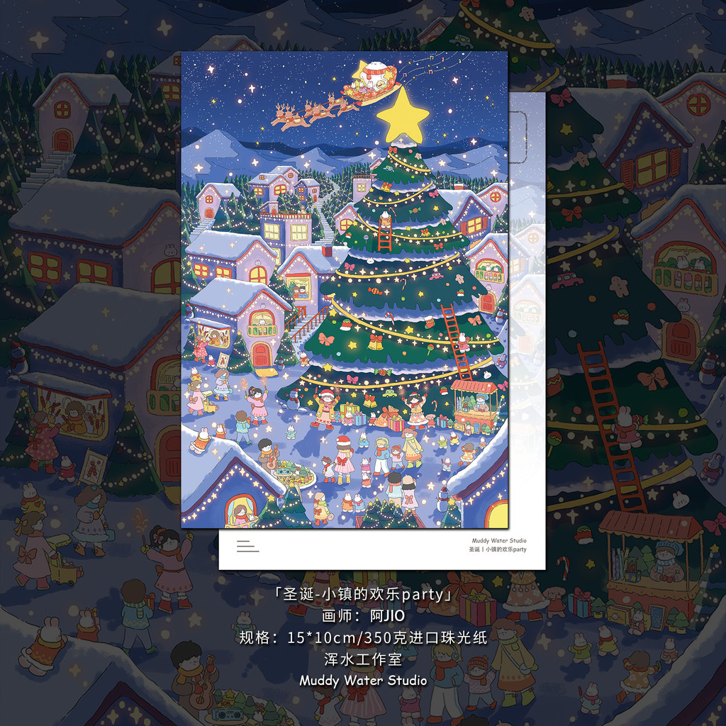現貨 Q耶誕節賀卡Q   「耶誕-小鎮party」原創耶誕節日明信片插畫手繪小眾珠光創意賀卡