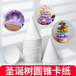 💥臺灣有貨🌈免運!💥一次性錐形紙杯尖杯子試紙杯機場環保圓錐形紙杯批發加厚廠家直銷秒殺
