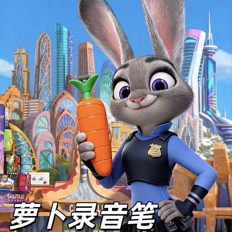 朱迪警官同款🍓（三天發貨）朱迪警官錄音筆同款瘋狂動物城尼克朱迪兔子胡蘿蔔錄音筆原子筆發聲禮物玩具兒童聖誕禮物
