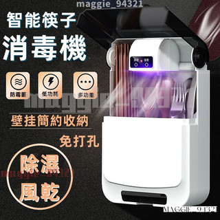 熱銷✅智能筷子消毒機 筷子筒消毒機 消毒筷筒 紫外線消毒機 除濕風乾 智能消毒機 筷子消毒器防塵機 餐具消毒 消毒除菌