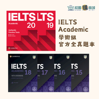 <麗文校園購>雅思官方全真題本(學術組) Cambridge IELTS Academic 15~20 (拆封不退)