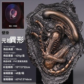優質版 alien壁掛 電影奪命艦異形 alien壁掛 alien元祖壁掛 羅穆盧斯配件包 alien壁掛掛件模型