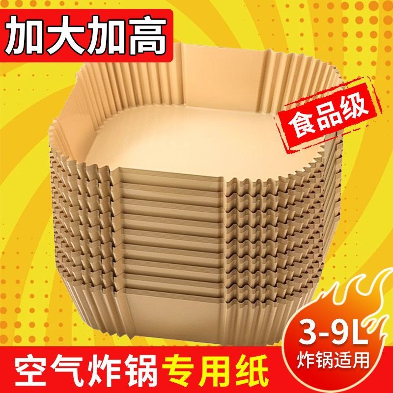 空气炸锅专用纸家用方形食品级吸油纸加大加厚烤箱耐高温烧烤垫纸