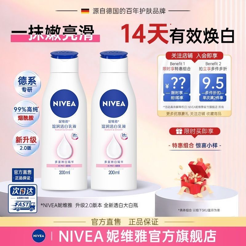 妮維雅美白身體乳液保溼補水進階VC煙酰胺敏肌乾燥學生黨變白妮維雅美白身體乳液保溼補水進階VC煙酰胺敏肌乾燥學生黨變白11