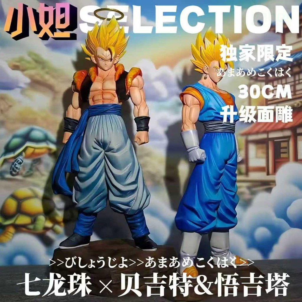 清倉【七龍株】 貝吉特 & 悟吉塔 GK 雕像 30CM