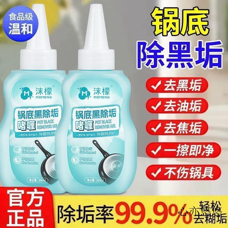💗臺灣現貨💗沫檬鍋底除垢啫喱 黑鍋底清潔劑 強力去黑垢 鍋底除黑劑 燒焦鐵鍋炒鍋具去除黑垢 鍋底清潔劑 拋光 清潔啫喱