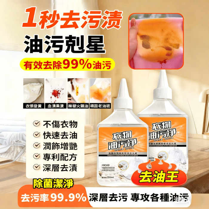 🔥買一贈一 折扣優惠🔥【去油王清潔劑】衣物除污清劑 懶人去污去油王 清潔劑 適用油污衣物家用清潔劑 衣物除污清劑