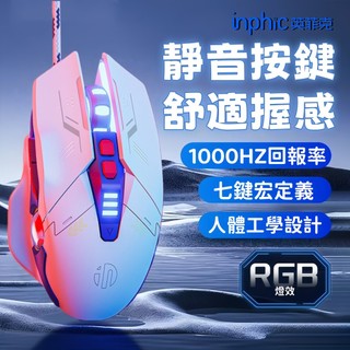 隔日達 英菲克W9機甲版有線滑鼠 自定義宏程式設計 電競機械遊戲滑鼠 DPI可調 靜音滑鼠 辦公滑鼠 人體工學設計 電競滑鼠