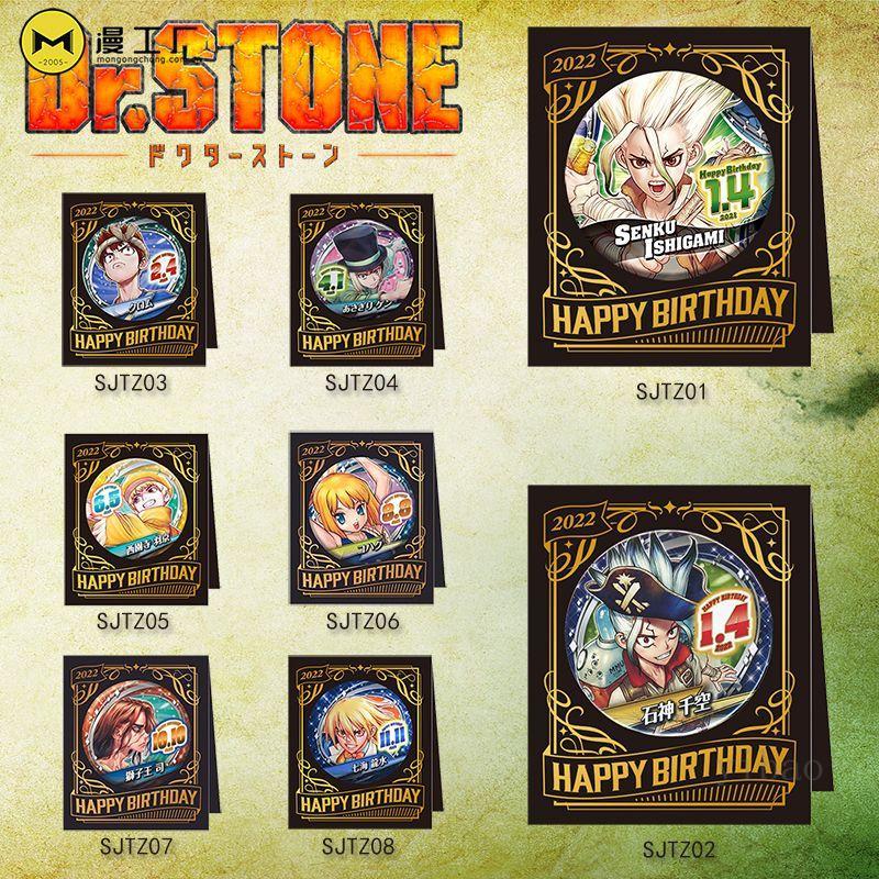 新品下殺價🌟國現Dr.STONE石紀元生日吧唧JUMP限定石神千空生日徽章胸章穀子