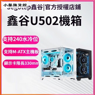 鑫谷U502無立柱海景房臺式主機電腦機箱全側透MATX小機箱支持240全景玻璃/原價屋電競機殼BTF背插主機板曲面環景玻璃