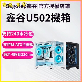 鑫谷U502無立柱海景房臺式主機電腦機箱全側透MATX小機箱支持240全景玻璃/原價屋電競機殼BTF背插主機板曲面環景玻璃