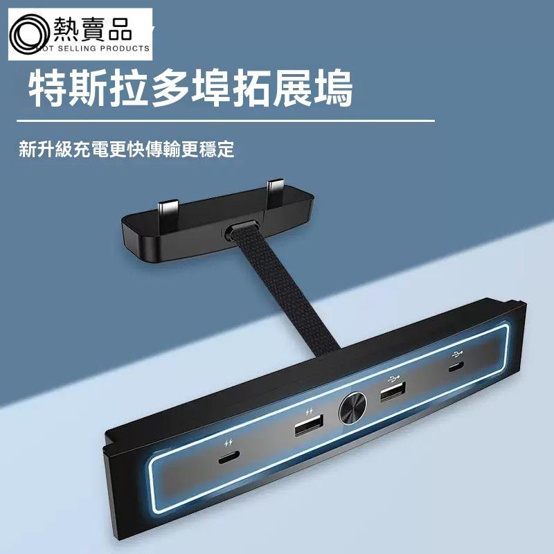 爆款推薦🚀 特斯拉 拓展塢 model 3 Y 中控 拓展 typec 手機 充電 車載 usb 拓展器 27W 快充